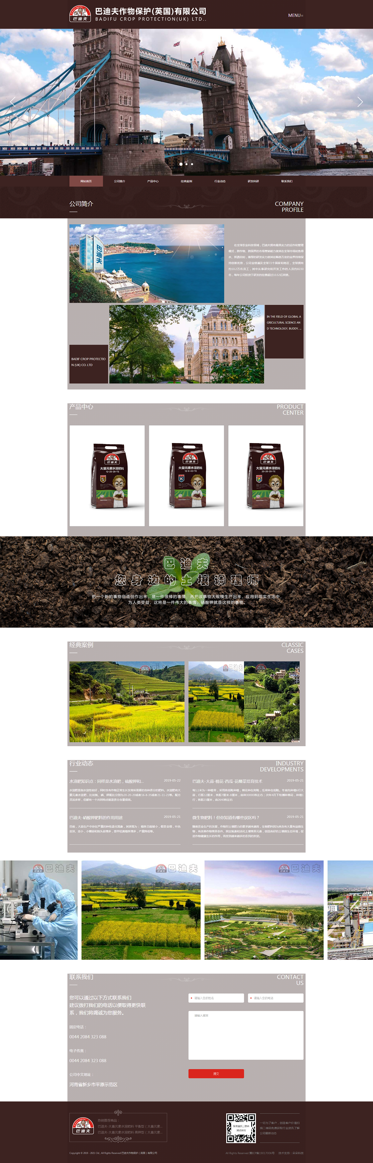 5、巴迪夫作物保護(hù)（英國(guó)）有限公司.png