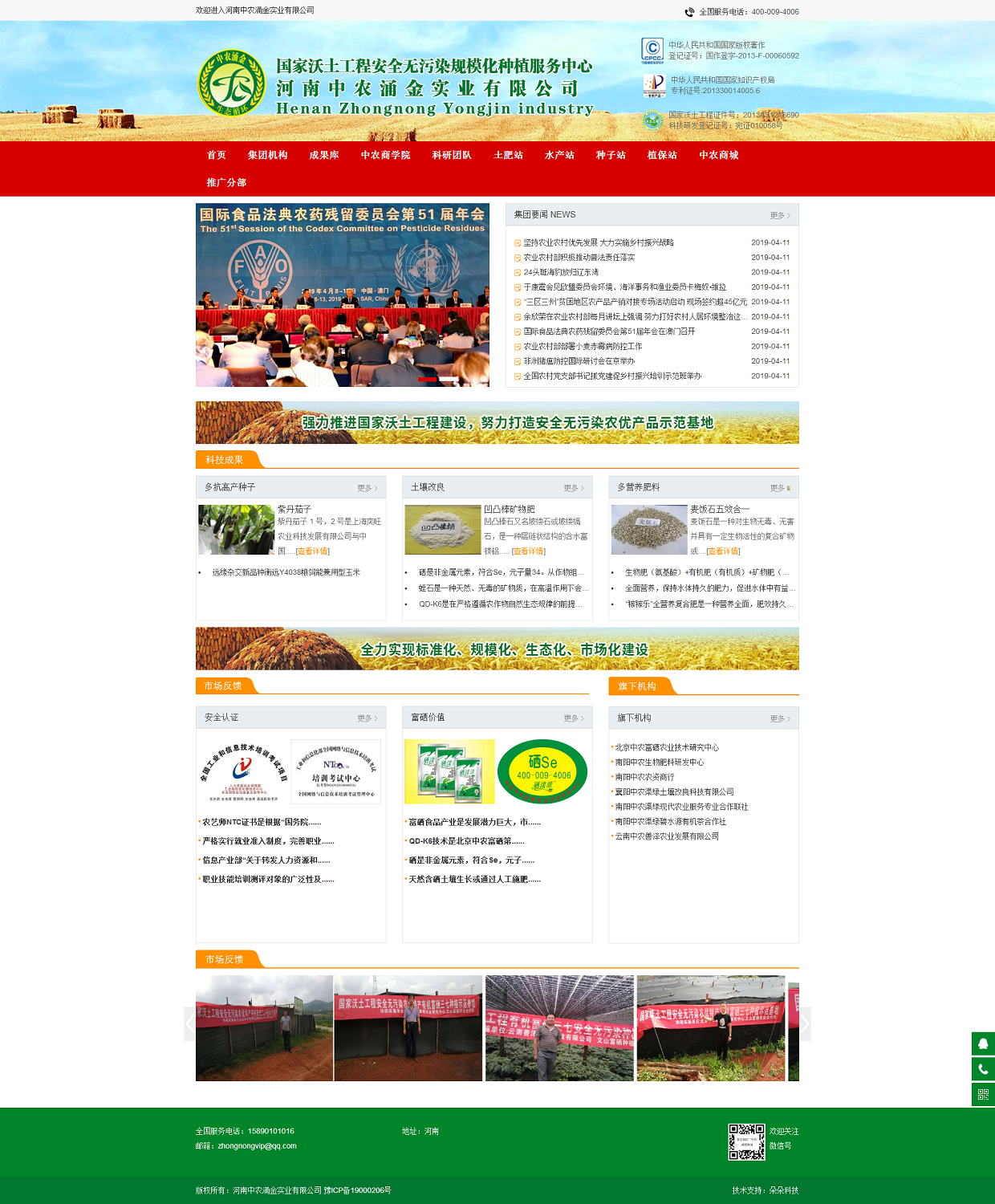 10河南中農涌金實業(yè)有限公司.png
